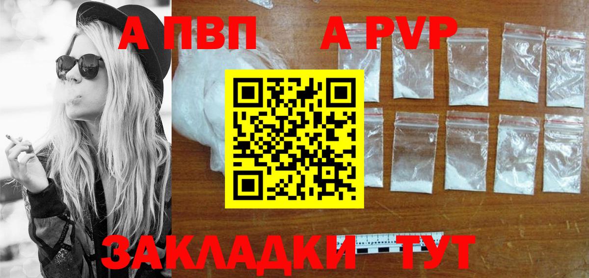 A PVP СК  A-PVP мука  Alpha PVP  Вход с VPN  Славгород 