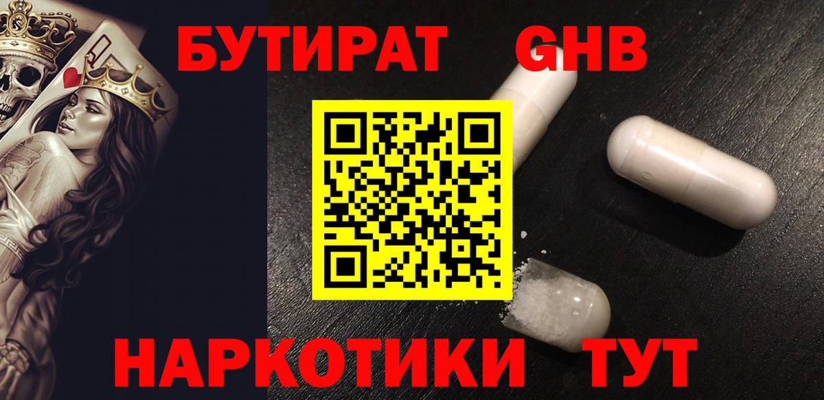 Славгород  БУТИРАТ вода  Вход с VPN 