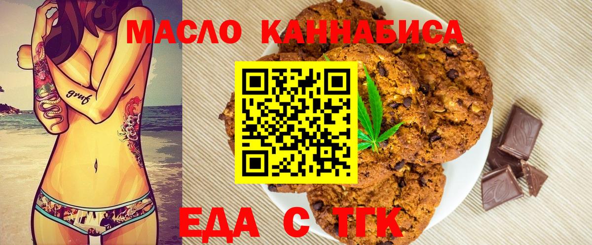 Славгород  Еда ТГК марихуана  Вход с VPN 