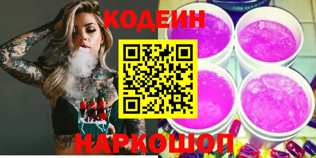 Кодеиновый сироп Lean напиток Lean (лин) Славгород