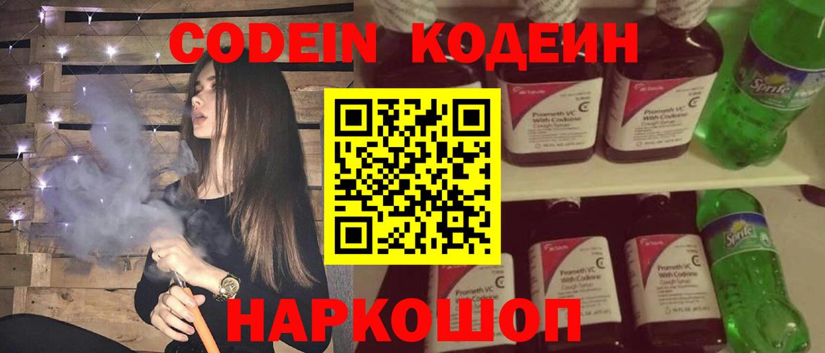 Славгород  Кодеиновый сироп Lean Purple Drank  Кодеин Purple Drank  Вход с VPN 