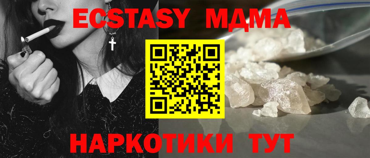 МДМА кристаллы  Вход с VPN  MDMA молли  Славгород 